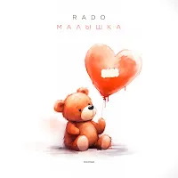 Rado — Малышка — обложка